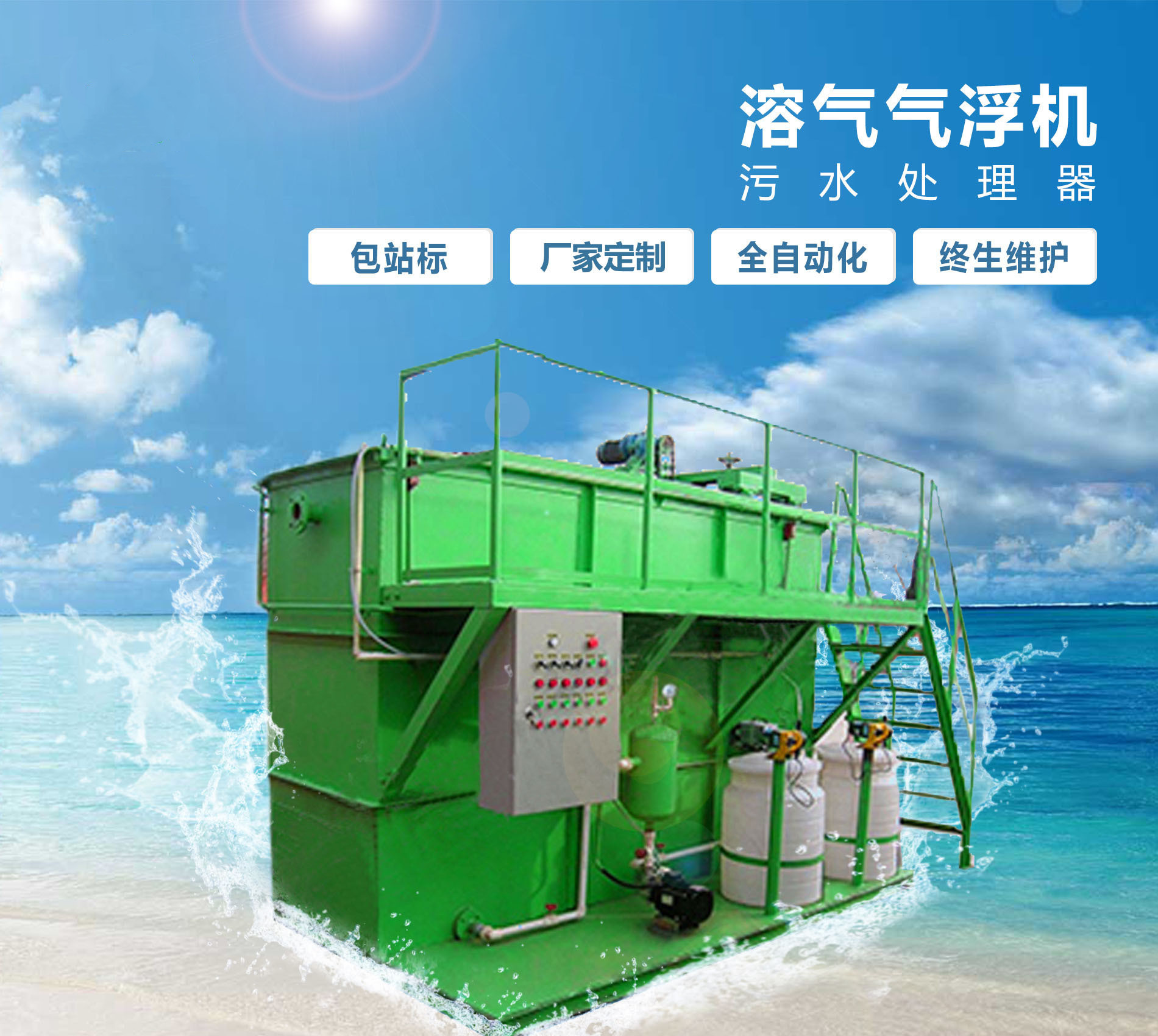 汤旺河溶气气浮机